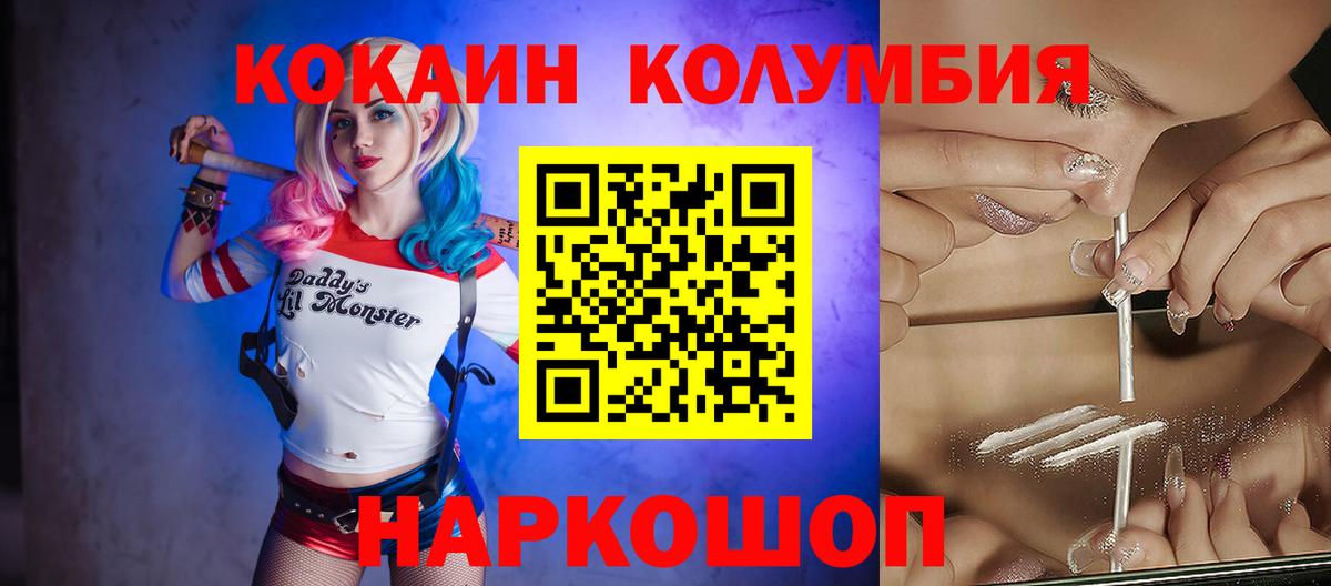 наркошоп  COCAIN Эквадор  КОКАИН Колумбийский  Вход с VPN  Истра 