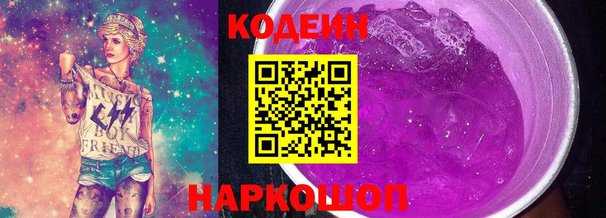 Истра  Кодеин напиток Lean (лин)  Вход с VPN 