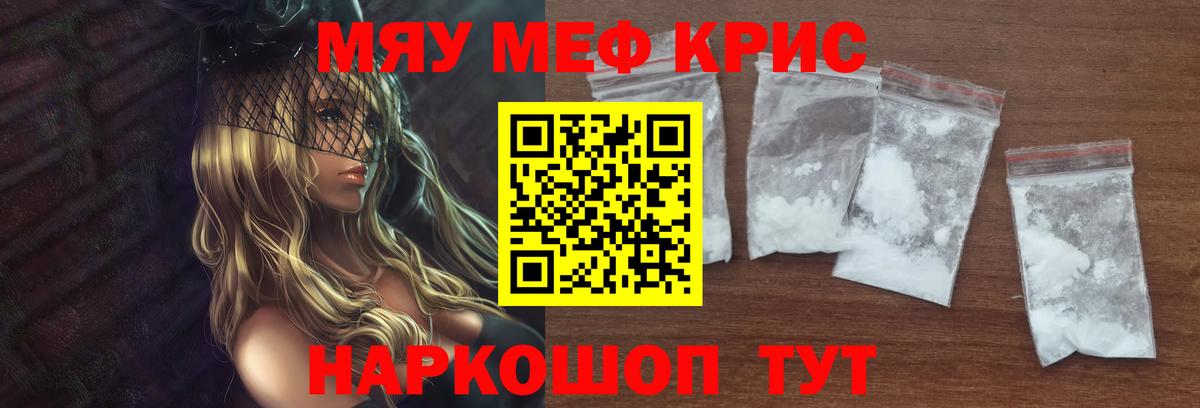 Мефедрон  Меф мяу мяу  МЕФ  Мефедрон мука  Истра  Вход с VPN 